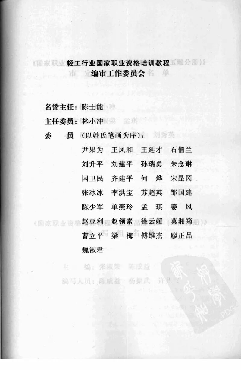 工艺品雕刻工&middot;玉雕分册_X018-玉石珠宝鉴定教程最新合集_5、玉石鉴定专题全套课程_玉石电子书_玉石电子书