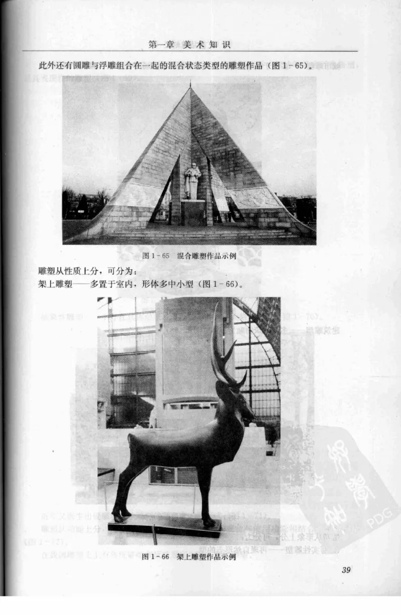 工艺品雕刻工&middot;玉雕分册_X018-玉石珠宝鉴定教程最新合集_5、玉石鉴定专题全套课程_玉石电子书_玉石电子书