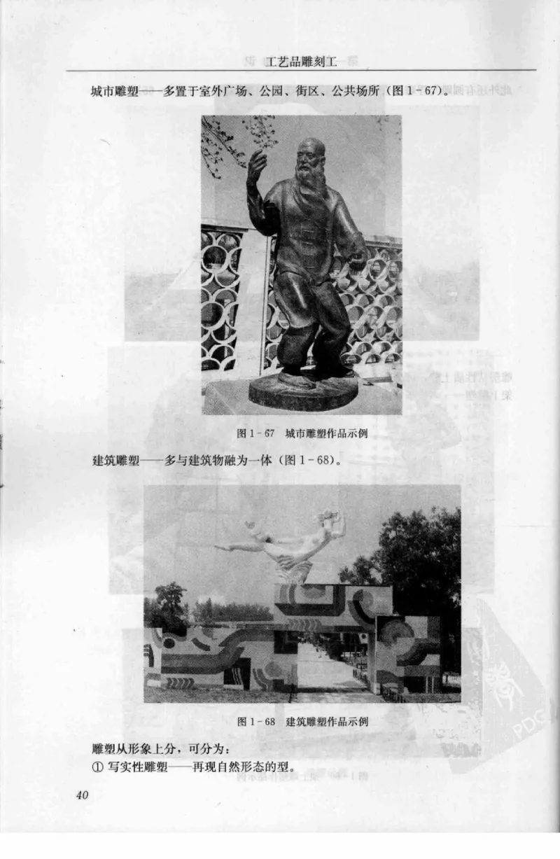 工艺品雕刻工&middot;玉雕分册_X018-玉石珠宝鉴定教程最新合集_5、玉石鉴定专题全套课程_玉石电子书_玉石电子书