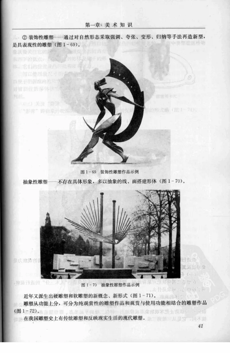 工艺品雕刻工&middot;玉雕分册_X018-玉石珠宝鉴定教程最新合集_5、玉石鉴定专题全套课程_玉石电子书_玉石电子书