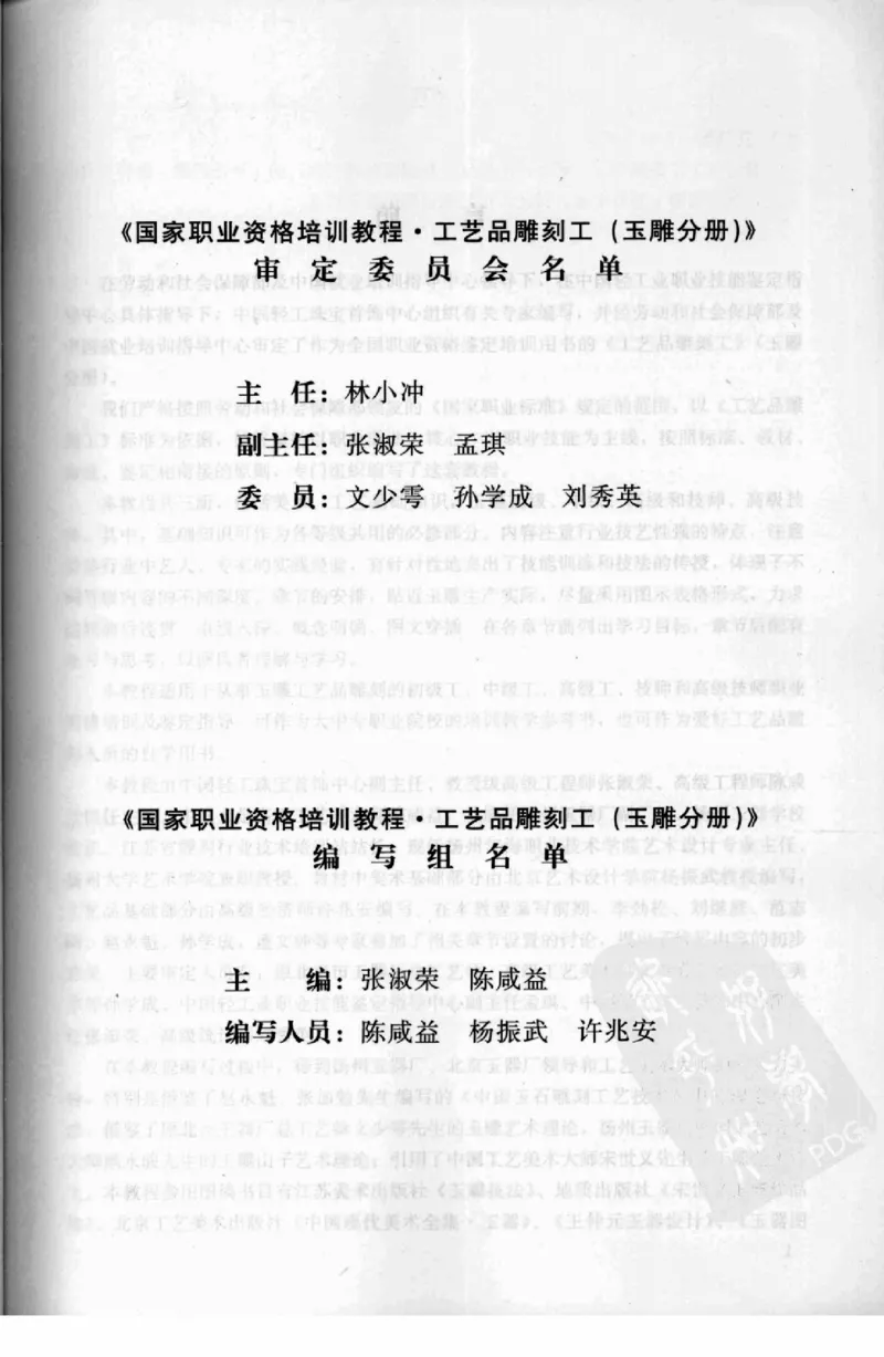 工艺品雕刻工&middot;玉雕分册_X018-玉石珠宝鉴定教程最新合集_5、玉石鉴定专题全套课程_玉石电子书_玉石电子书