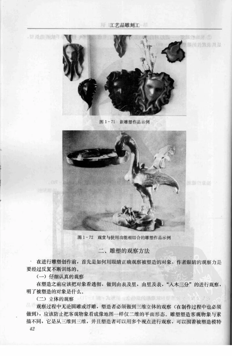 工艺品雕刻工&middot;玉雕分册_X018-玉石珠宝鉴定教程最新合集_5、玉石鉴定专题全套课程_玉石电子书_玉石电子书