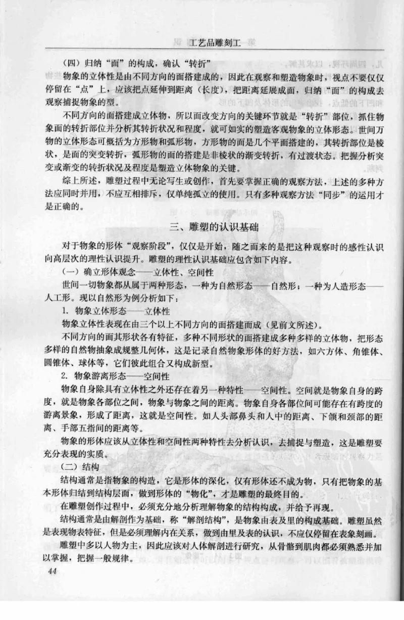 工艺品雕刻工&middot;玉雕分册_X018-玉石珠宝鉴定教程最新合集_5、玉石鉴定专题全套课程_玉石电子书_玉石电子书