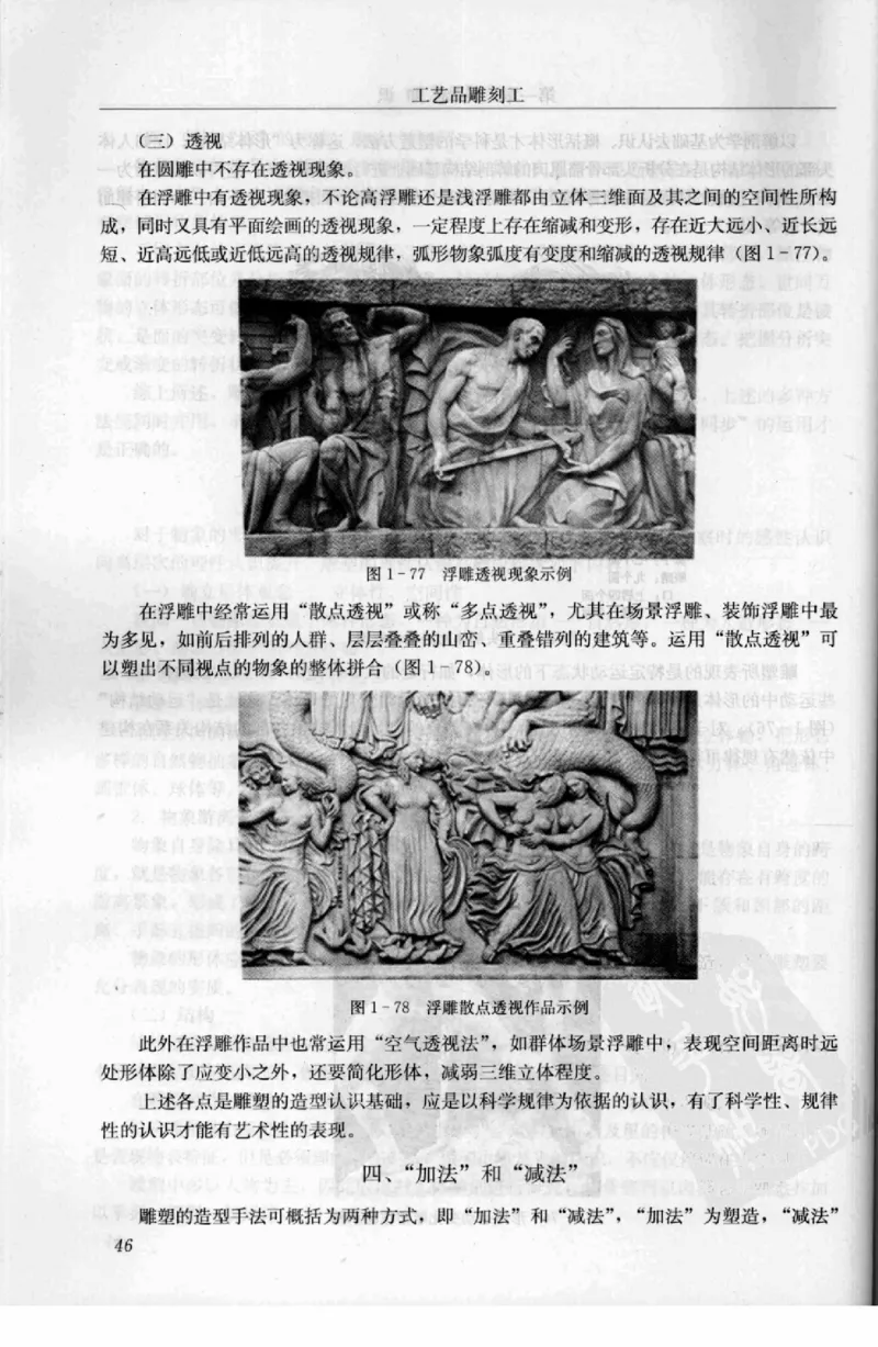 工艺品雕刻工&middot;玉雕分册_X018-玉石珠宝鉴定教程最新合集_5、玉石鉴定专题全套课程_玉石电子书_玉石电子书