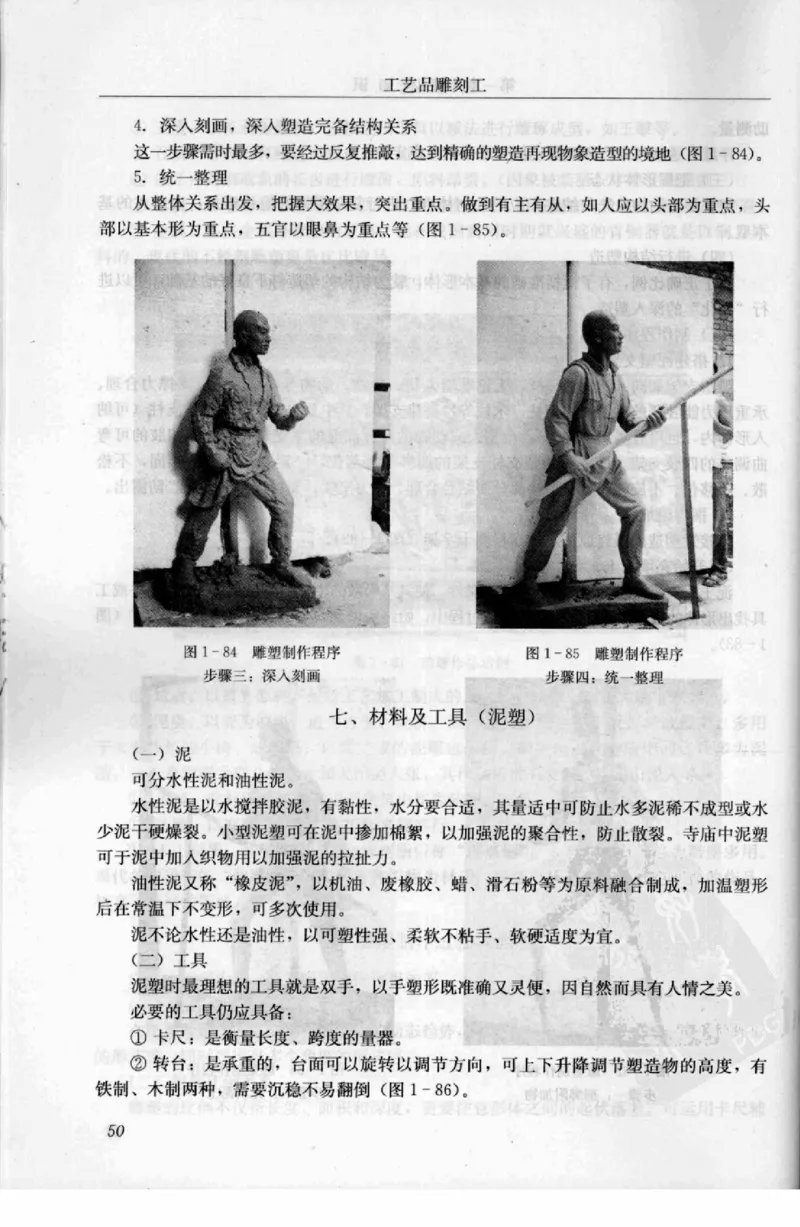 工艺品雕刻工&middot;玉雕分册_X018-玉石珠宝鉴定教程最新合集_5、玉石鉴定专题全套课程_玉石电子书_玉石电子书