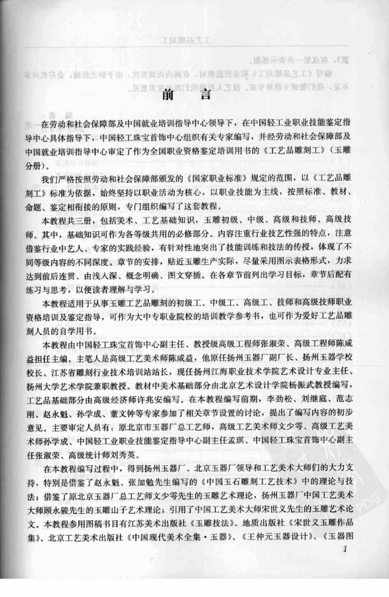 工艺品雕刻工&middot;玉雕分册_X018-玉石珠宝鉴定教程最新合集_5、玉石鉴定专题全套课程_玉石电子书_玉石电子书
