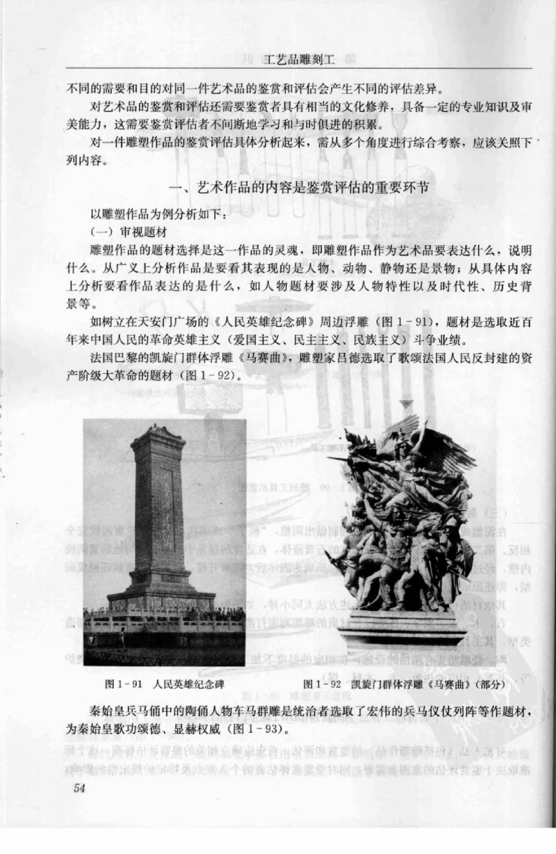 工艺品雕刻工&middot;玉雕分册_X018-玉石珠宝鉴定教程最新合集_5、玉石鉴定专题全套课程_玉石电子书_玉石电子书