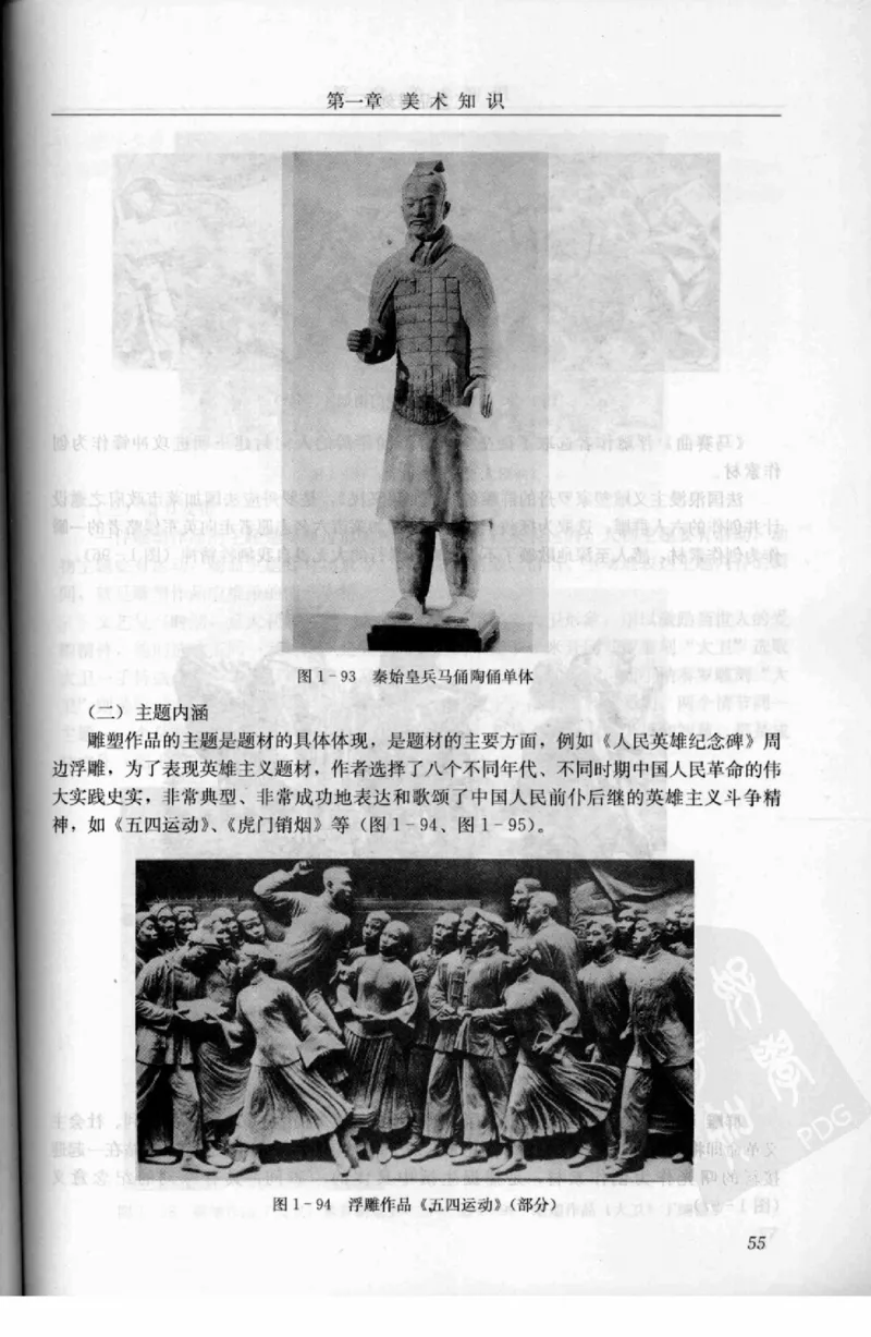 工艺品雕刻工&middot;玉雕分册_X018-玉石珠宝鉴定教程最新合集_5、玉石鉴定专题全套课程_玉石电子书_玉石电子书