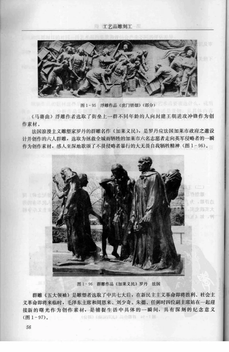 工艺品雕刻工&middot;玉雕分册_X018-玉石珠宝鉴定教程最新合集_5、玉石鉴定专题全套课程_玉石电子书_玉石电子书