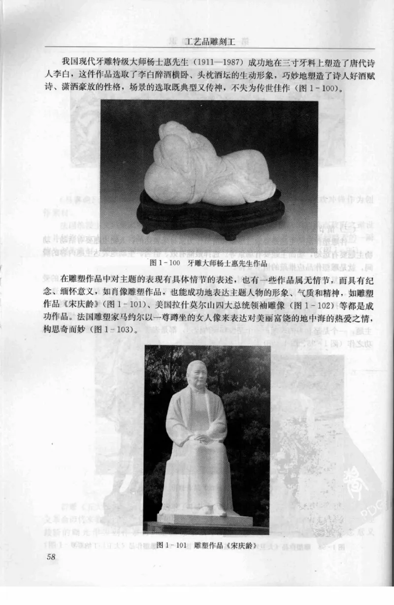 工艺品雕刻工&middot;玉雕分册_X018-玉石珠宝鉴定教程最新合集_5、玉石鉴定专题全套课程_玉石电子书_玉石电子书