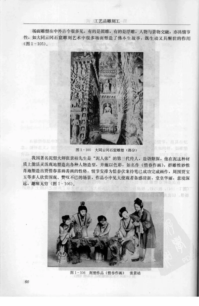 工艺品雕刻工&middot;玉雕分册_X018-玉石珠宝鉴定教程最新合集_5、玉石鉴定专题全套课程_玉石电子书_玉石电子书