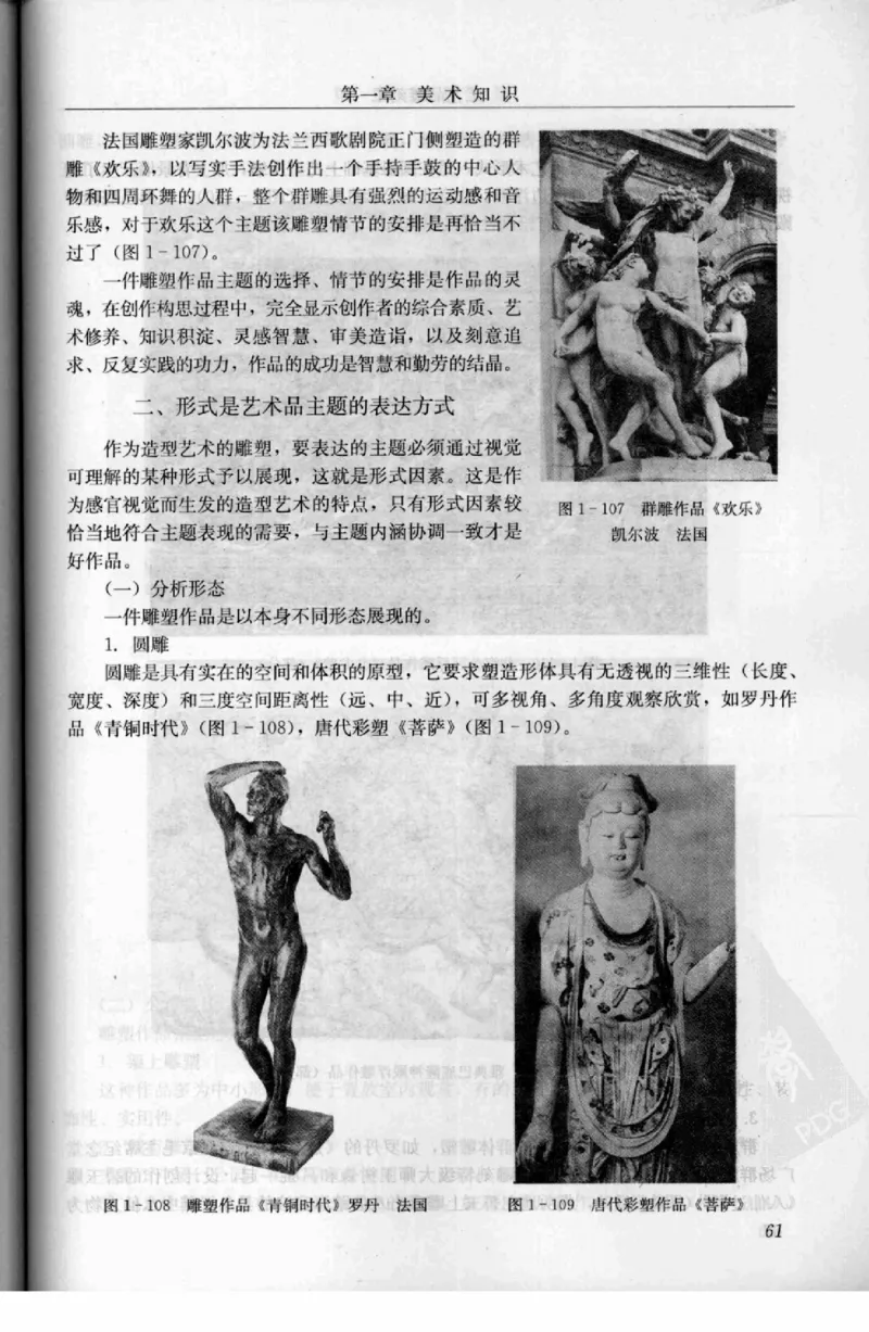 工艺品雕刻工&middot;玉雕分册_X018-玉石珠宝鉴定教程最新合集_5、玉石鉴定专题全套课程_玉石电子书_玉石电子书