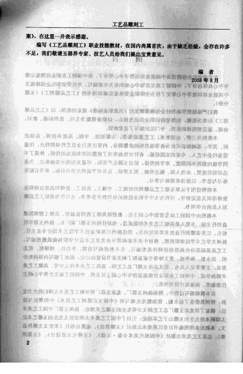 工艺品雕刻工&middot;玉雕分册_X018-玉石珠宝鉴定教程最新合集_5、玉石鉴定专题全套课程_玉石电子书_玉石电子书