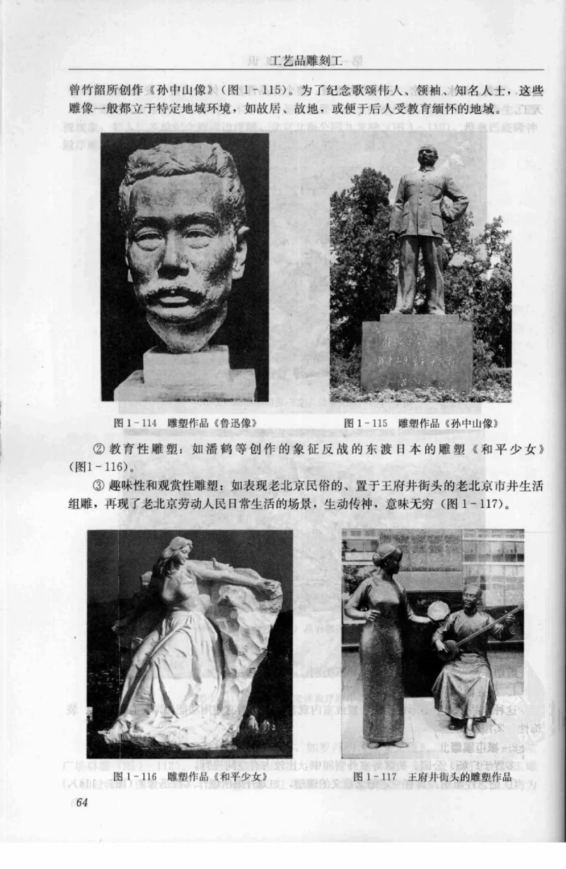 工艺品雕刻工&middot;玉雕分册_X018-玉石珠宝鉴定教程最新合集_5、玉石鉴定专题全套课程_玉石电子书_玉石电子书