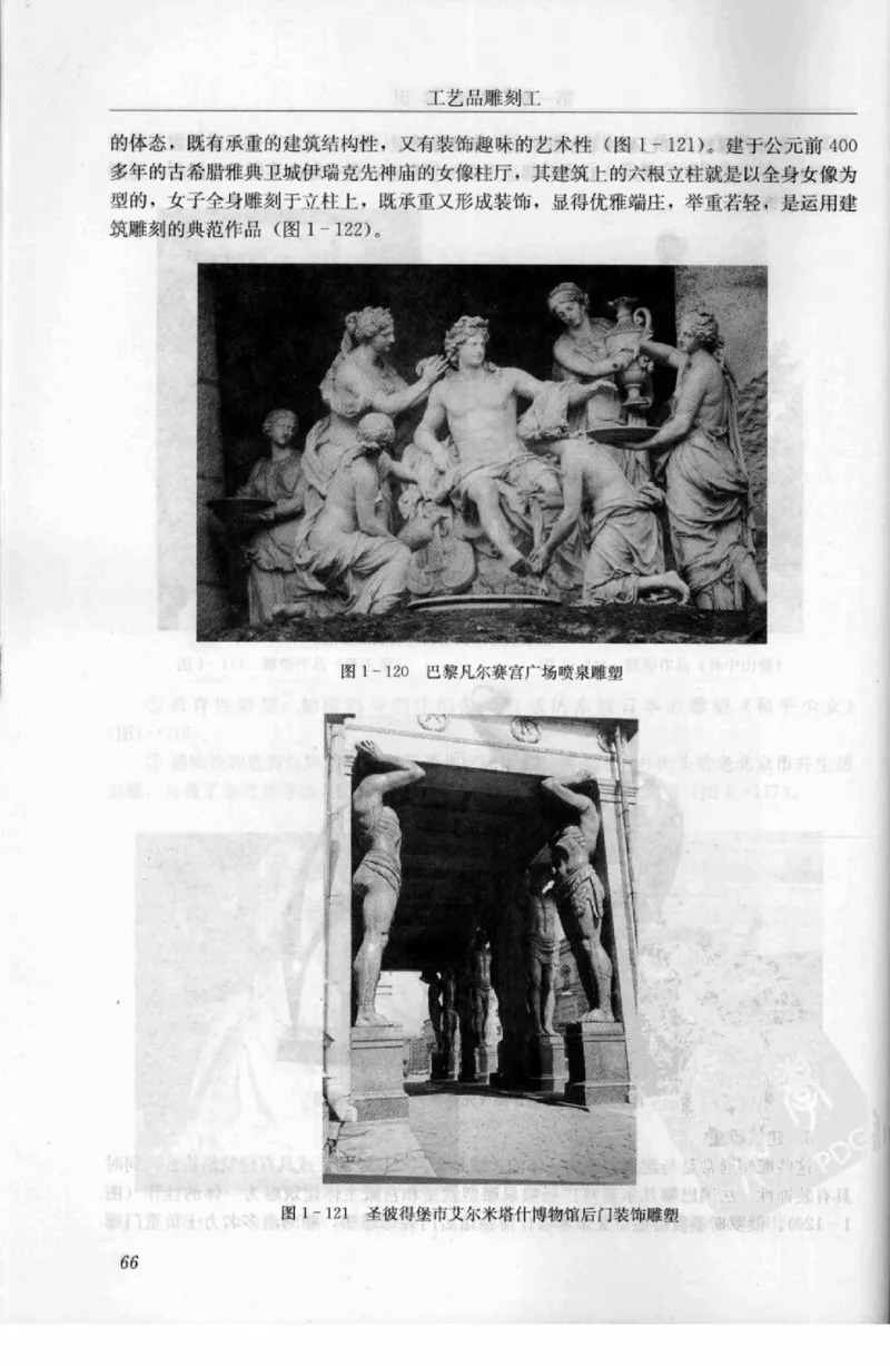 工艺品雕刻工&middot;玉雕分册_X018-玉石珠宝鉴定教程最新合集_5、玉石鉴定专题全套课程_玉石电子书_玉石电子书