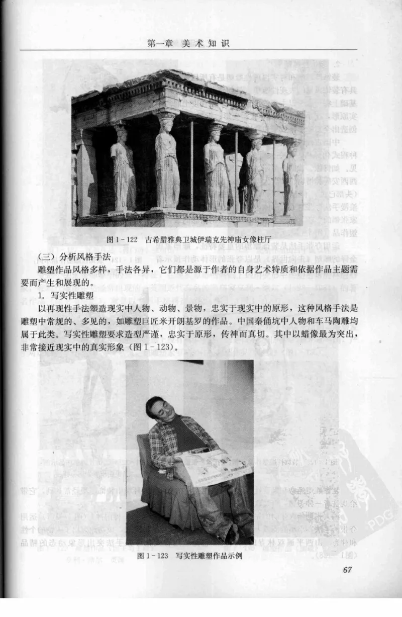 工艺品雕刻工&middot;玉雕分册_X018-玉石珠宝鉴定教程最新合集_5、玉石鉴定专题全套课程_玉石电子书_玉石电子书