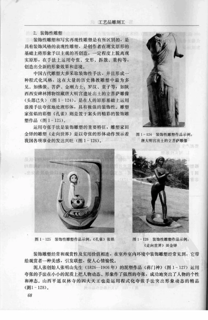 工艺品雕刻工&middot;玉雕分册_X018-玉石珠宝鉴定教程最新合集_5、玉石鉴定专题全套课程_玉石电子书_玉石电子书