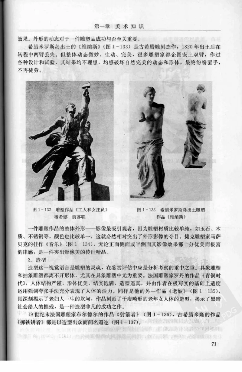 工艺品雕刻工&middot;玉雕分册_X018-玉石珠宝鉴定教程最新合集_5、玉石鉴定专题全套课程_玉石电子书_玉石电子书