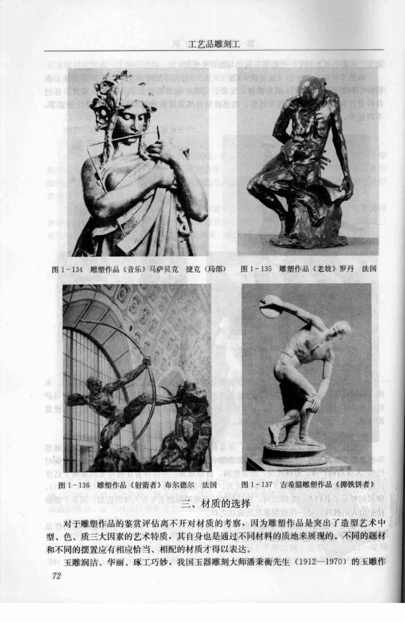 工艺品雕刻工&middot;玉雕分册_X018-玉石珠宝鉴定教程最新合集_5、玉石鉴定专题全套课程_玉石电子书_玉石电子书