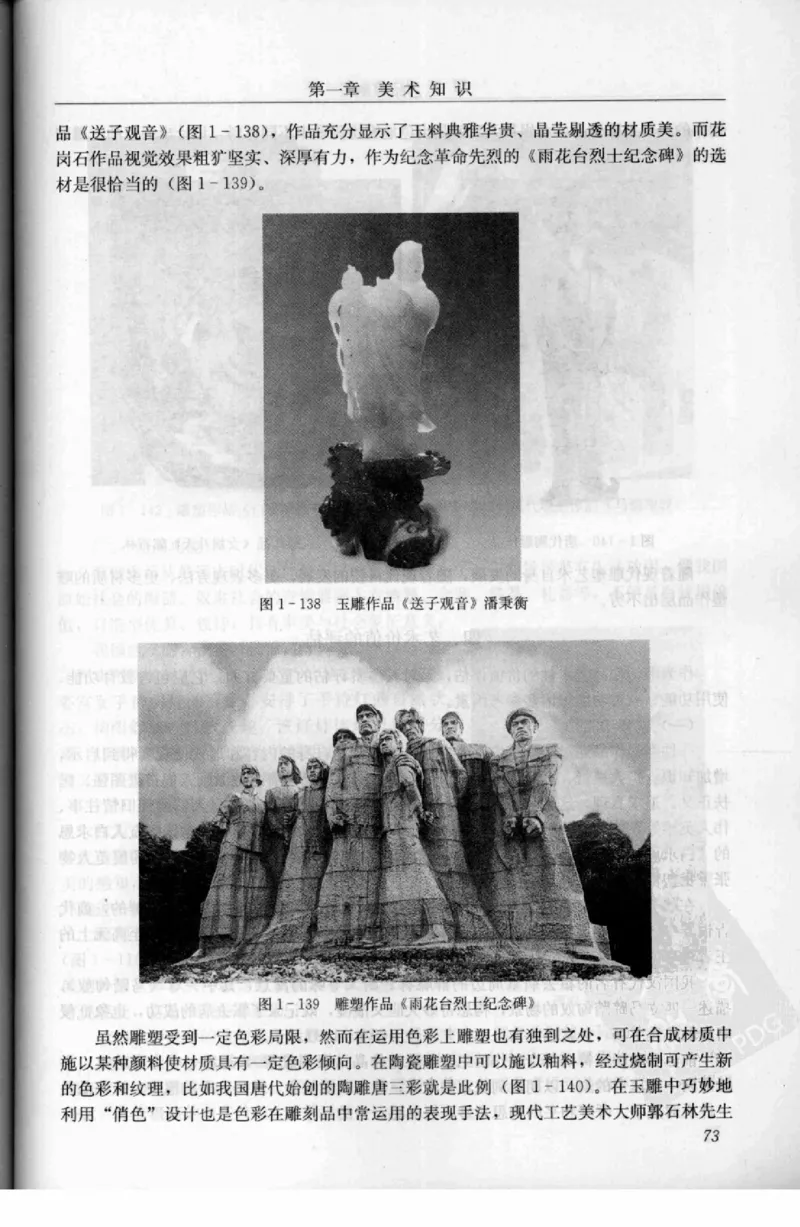 工艺品雕刻工&middot;玉雕分册_X018-玉石珠宝鉴定教程最新合集_5、玉石鉴定专题全套课程_玉石电子书_玉石电子书