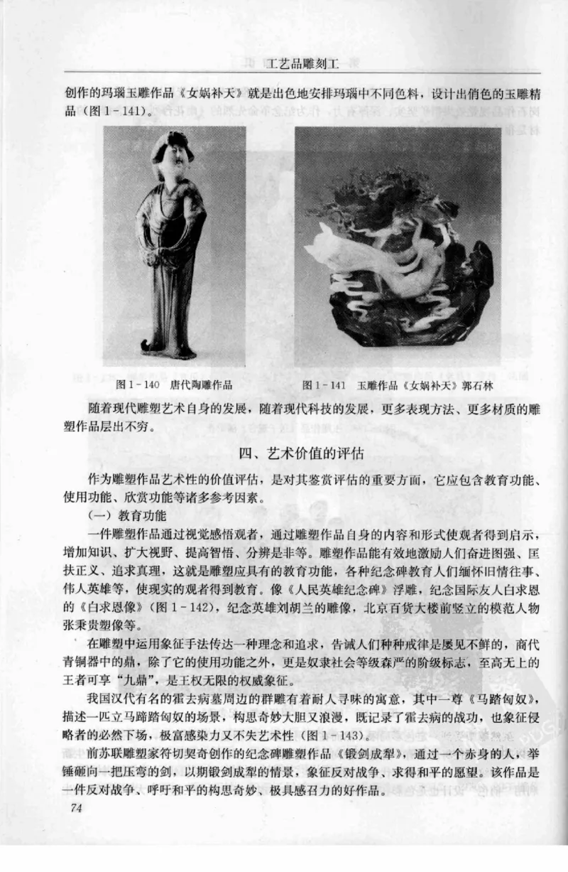 工艺品雕刻工&middot;玉雕分册_X018-玉石珠宝鉴定教程最新合集_5、玉石鉴定专题全套课程_玉石电子书_玉石电子书