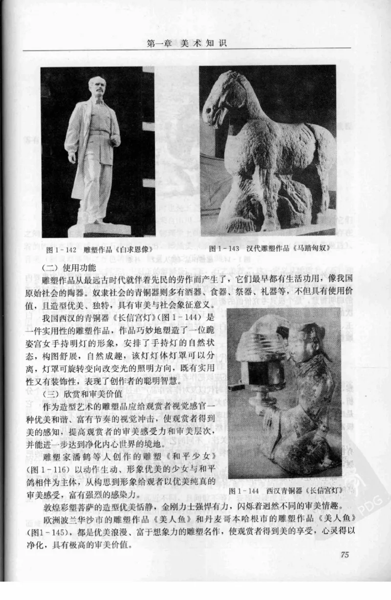 工艺品雕刻工&middot;玉雕分册_X018-玉石珠宝鉴定教程最新合集_5、玉石鉴定专题全套课程_玉石电子书_玉石电子书