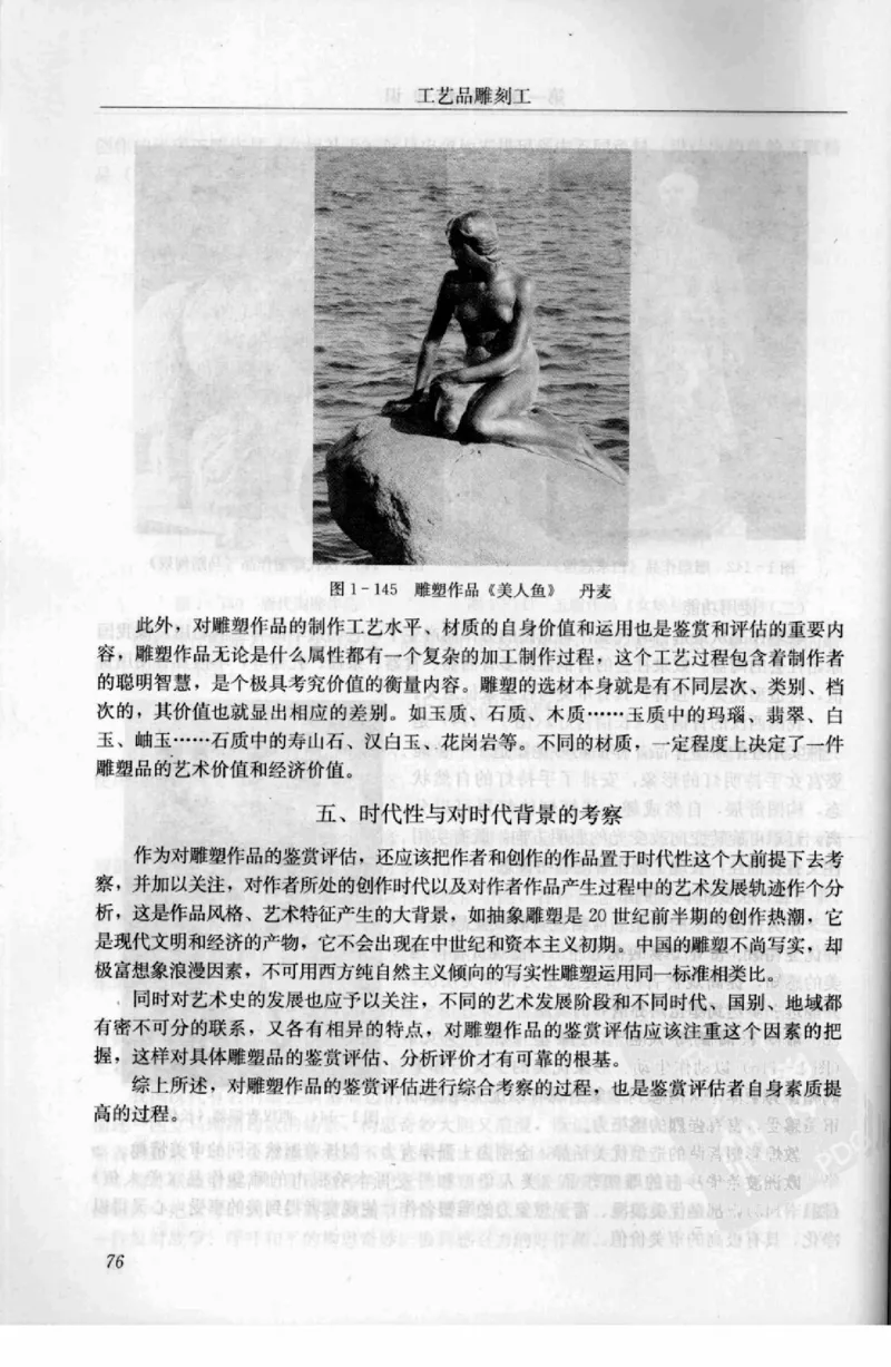 工艺品雕刻工&middot;玉雕分册_X018-玉石珠宝鉴定教程最新合集_5、玉石鉴定专题全套课程_玉石电子书_玉石电子书