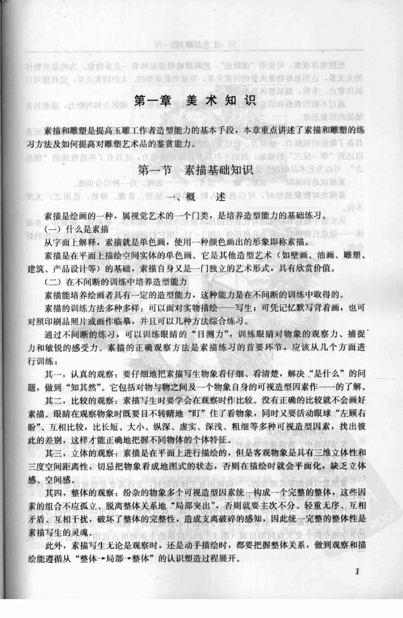 工艺品雕刻工&middot;玉雕分册_X018-玉石珠宝鉴定教程最新合集_5、玉石鉴定专题全套课程_玉石电子书_玉石电子书