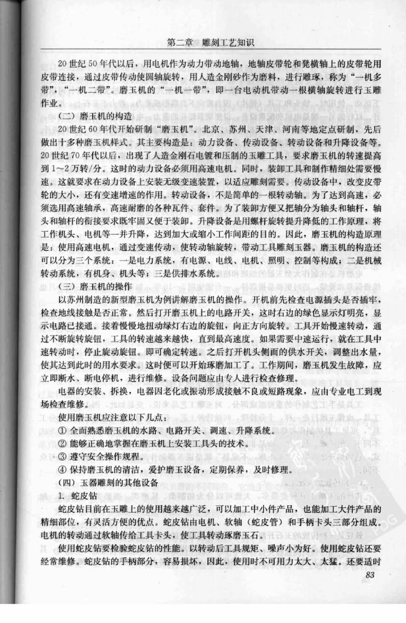 工艺品雕刻工&middot;玉雕分册_X018-玉石珠宝鉴定教程最新合集_5、玉石鉴定专题全套课程_玉石电子书_玉石电子书