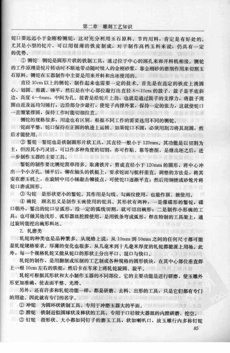 工艺品雕刻工&middot;玉雕分册_X018-玉石珠宝鉴定教程最新合集_5、玉石鉴定专题全套课程_玉石电子书_玉石电子书