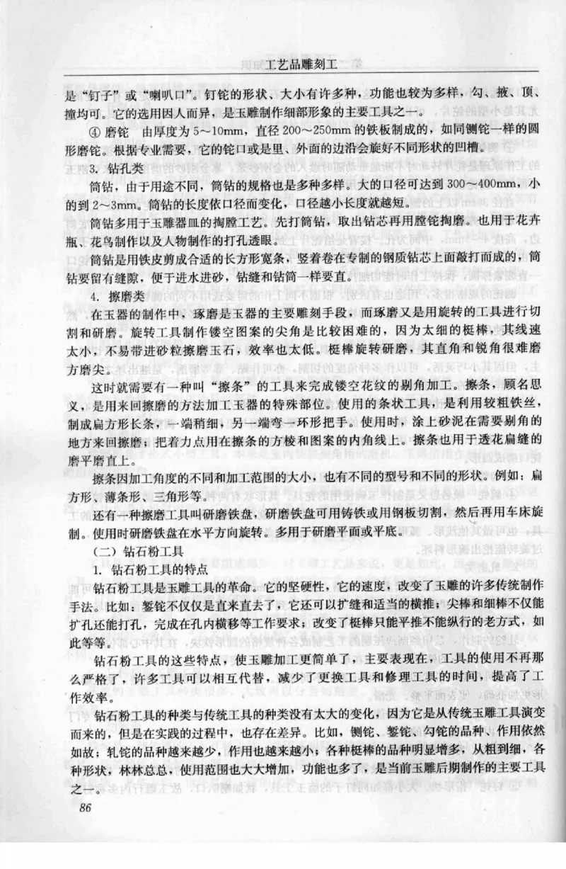 工艺品雕刻工&middot;玉雕分册_X018-玉石珠宝鉴定教程最新合集_5、玉石鉴定专题全套课程_玉石电子书_玉石电子书