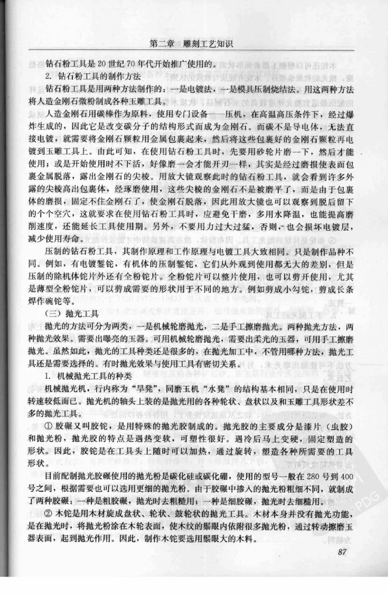 工艺品雕刻工&middot;玉雕分册_X018-玉石珠宝鉴定教程最新合集_5、玉石鉴定专题全套课程_玉石电子书_玉石电子书