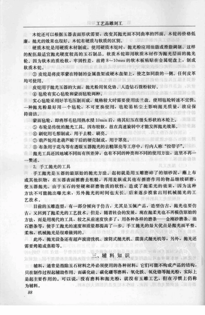 工艺品雕刻工&middot;玉雕分册_X018-玉石珠宝鉴定教程最新合集_5、玉石鉴定专题全套课程_玉石电子书_玉石电子书