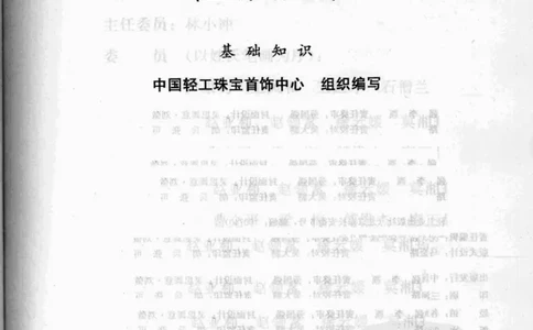 工艺品雕刻工&middot;玉雕分册_X018-玉石珠宝鉴定教程最新合集_5、玉石鉴定专题全套课程_玉石电子书_玉石电子书