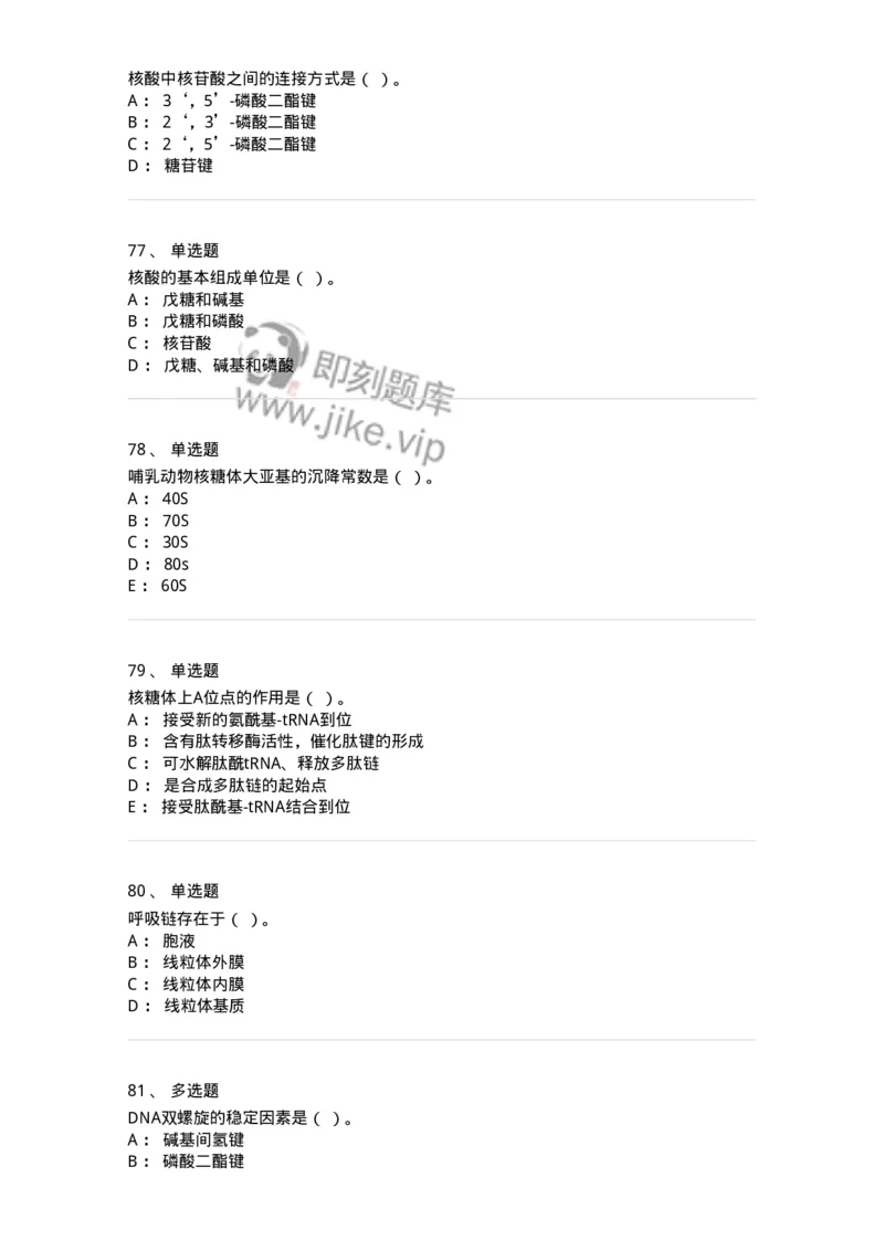 109-2021年军队文职人员招聘考试《农学》真题-137531_军队文职(1)_01.军队文职真题-专业课_（全）版本一（历年真题+章节练习+模拟题）_农学(军队文职)_历年真题_纯题目