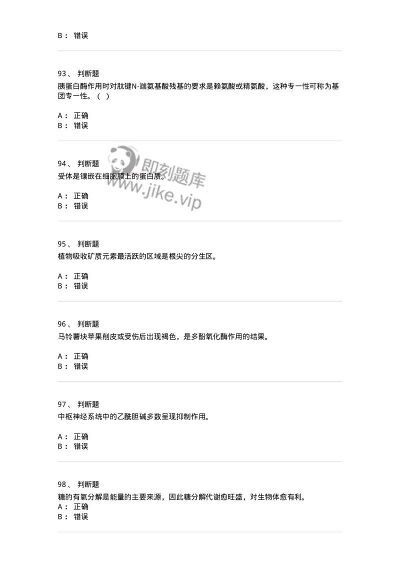 109-2021年军队文职人员招聘考试《农学》真题-137531_军队文职(1)_01.军队文职真题-专业课_（全）版本一（历年真题+章节练习+模拟题）_农学(军队文职)_历年真题_纯题目