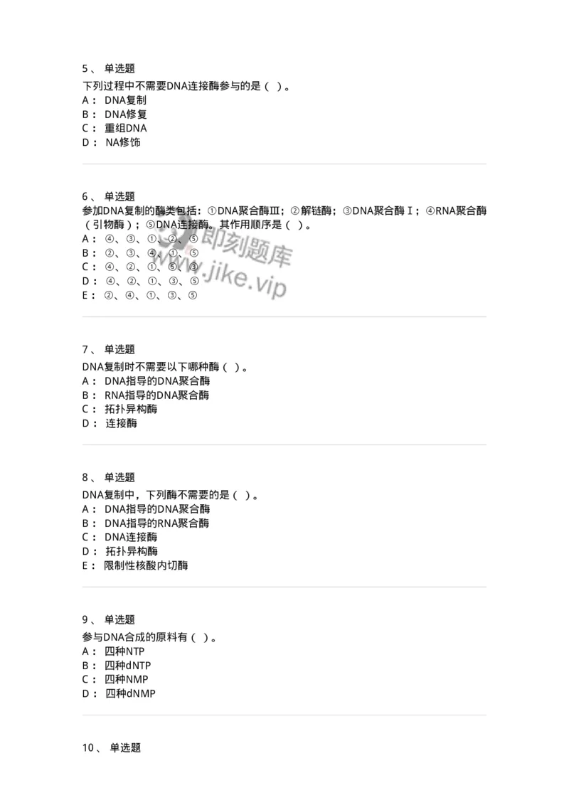 109-2021年军队文职人员招聘考试《农学》真题-137531_军队文职(1)_01.军队文职真题-专业课_（全）版本一（历年真题+章节练习+模拟题）_农学(军队文职)_历年真题_纯题目