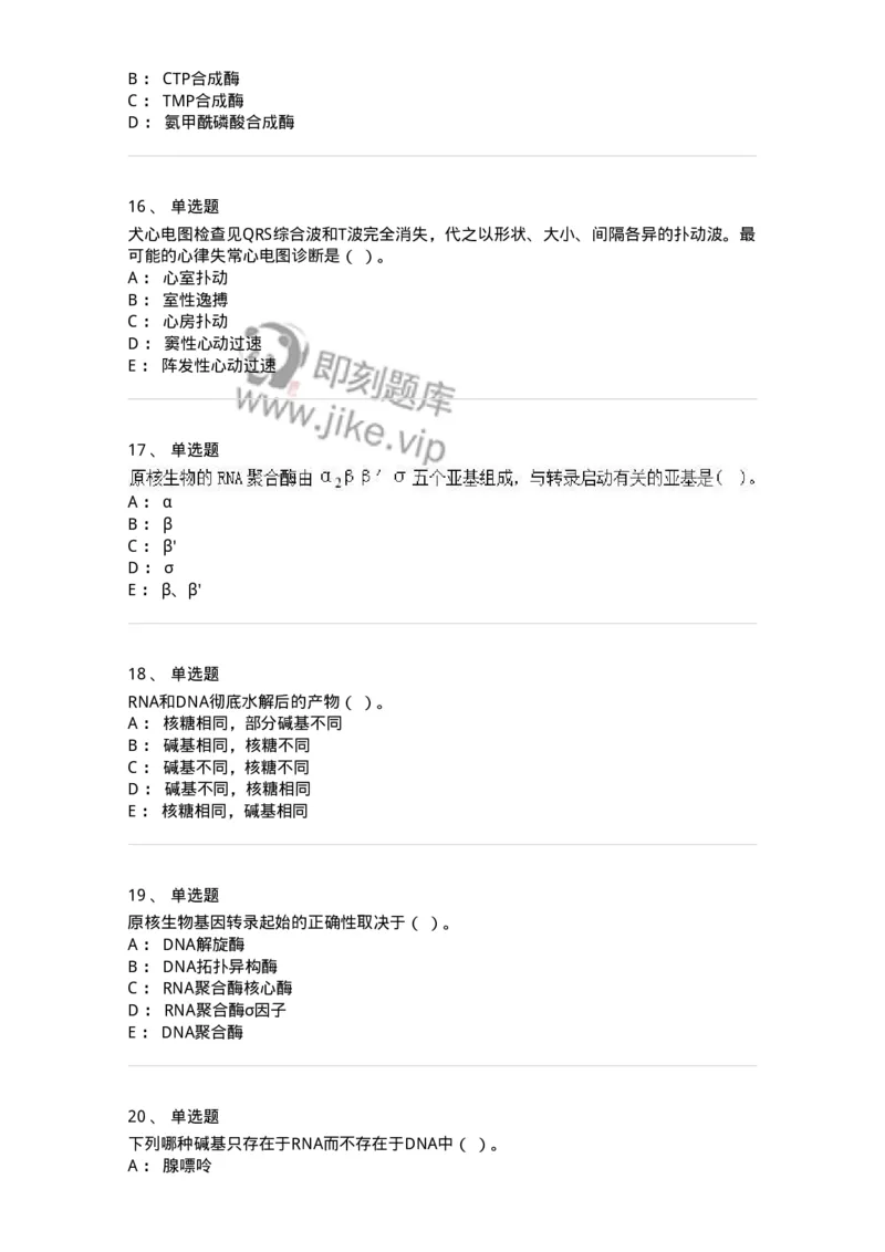 109-2021年军队文职人员招聘考试《农学》真题-137531_军队文职(1)_01.军队文职真题-专业课_（全）版本一（历年真题+章节练习+模拟题）_农学(军队文职)_历年真题_纯题目