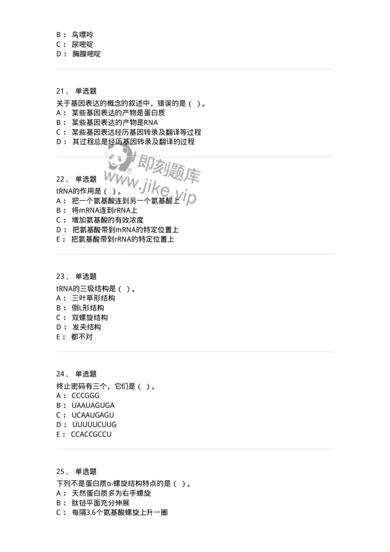 109-2021年军队文职人员招聘考试《农学》真题-137531_军队文职(1)_01.军队文职真题-专业课_（全）版本一（历年真题+章节练习+模拟题）_农学(军队文职)_历年真题_纯题目