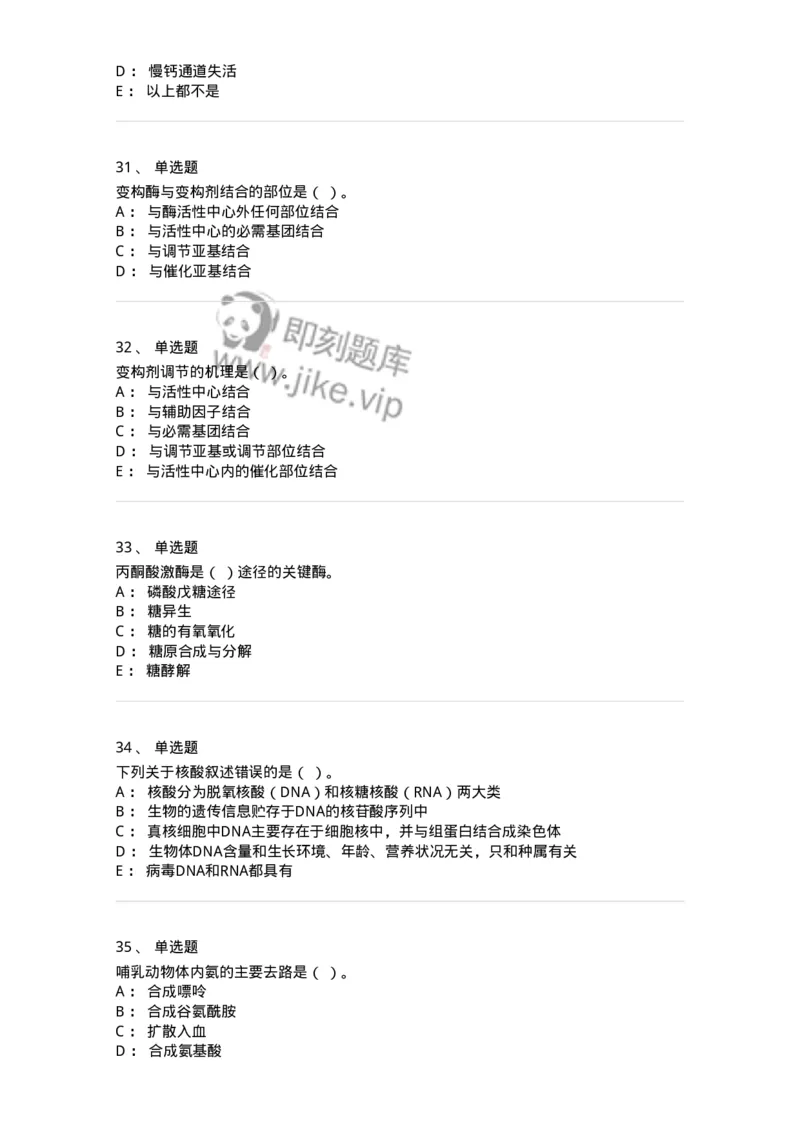 109-2021年军队文职人员招聘考试《农学》真题-137531_军队文职(1)_01.军队文职真题-专业课_（全）版本一（历年真题+章节练习+模拟题）_农学(军队文职)_历年真题_纯题目