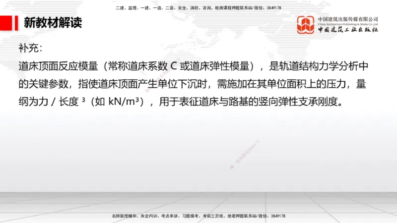 01.13一建《民航》新教材变动解析课_2026年一级建造师_2026年一建民航_2026年一建民航SVIP_2026一建民航SVIP_02-基础精讲✿高端面授✿深度强化_讲义