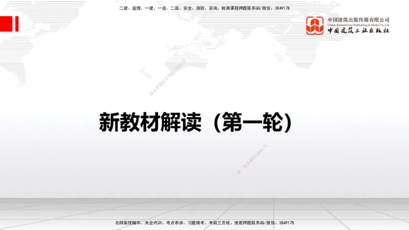01.13一建《民航》新教材变动解析课_2026年一级建造师_2026年一建民航_2026年一建民航SVIP_2026一建民航SVIP_02-基础精讲✿高端面授✿深度强化_讲义