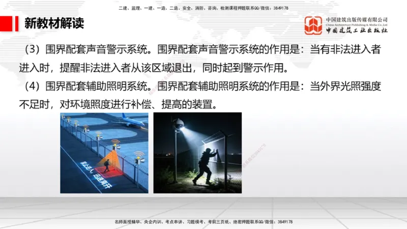 01.13一建《民航》新教材变动解析课_2026年一级建造师_2026年一建民航_2026年一建民航SVIP_2026一建民航SVIP_02-基础精讲✿高端面授✿深度强化_讲义