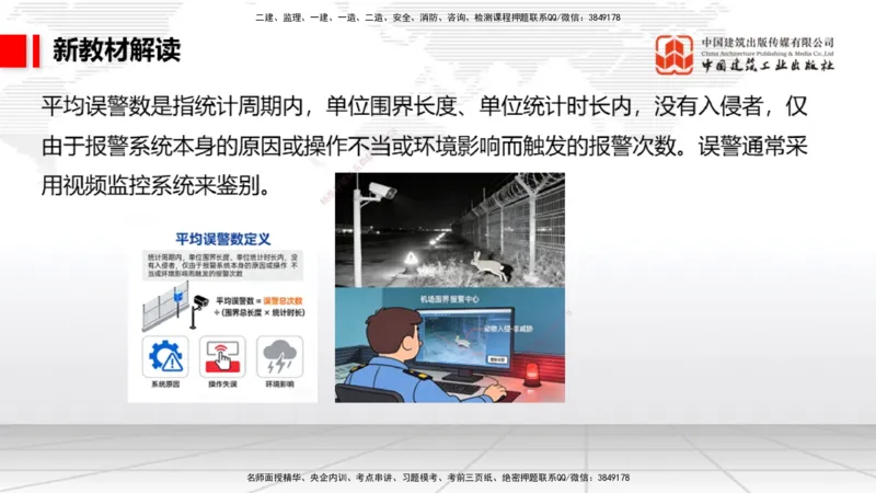 01.13一建《民航》新教材变动解析课_2026年一级建造师_2026年一建民航_2026年一建民航SVIP_2026一建民航SVIP_02-基础精讲✿高端面授✿深度强化_讲义