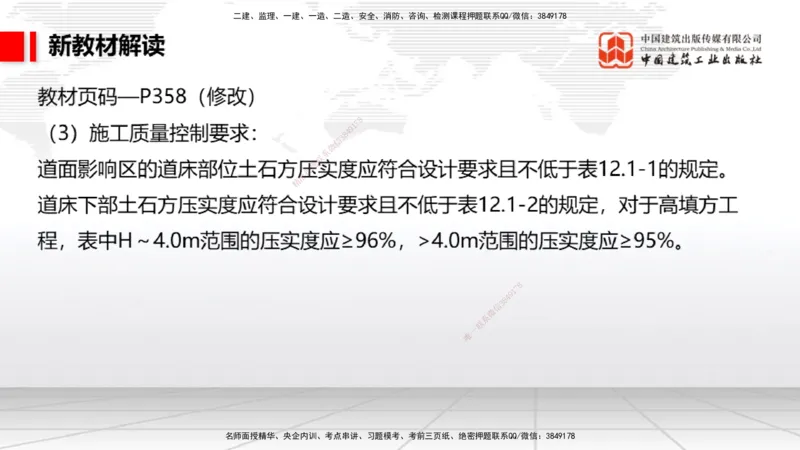 01.13一建《民航》新教材变动解析课_2026年一级建造师_2026年一建民航_2026年一建民航SVIP_2026一建民航SVIP_02-基础精讲✿高端面授✿深度强化_讲义