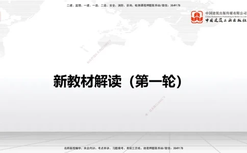 01.13一建《民航》新教材变动解析课_2026年一级建造师_2026年一建民航_2026年一建民航SVIP_2026一建民航SVIP_02-基础精讲✿高端面授✿深度强化_讲义