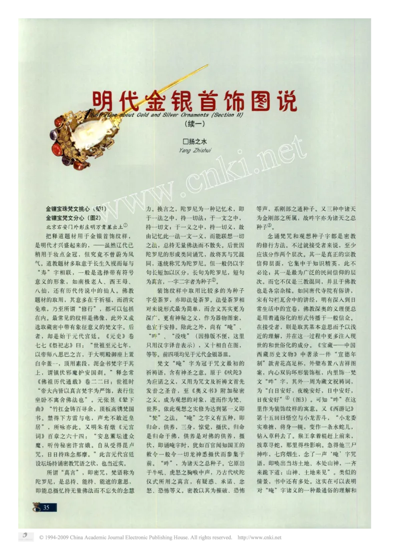 明代金银首饰图说_X018-玉石珠宝鉴定教程最新合集_5、玉石鉴定专题全套课程_玉石电子书_中国古代金银首饰