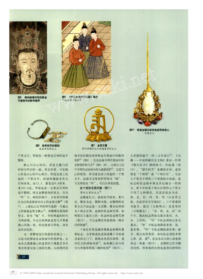 明代金银首饰图说_X018-玉石珠宝鉴定教程最新合集_5、玉石鉴定专题全套课程_玉石电子书_中国古代金银首饰