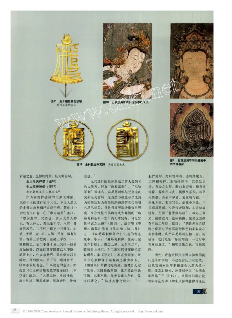 明代金银首饰图说_X018-玉石珠宝鉴定教程最新合集_5、玉石鉴定专题全套课程_玉石电子书_中国古代金银首饰