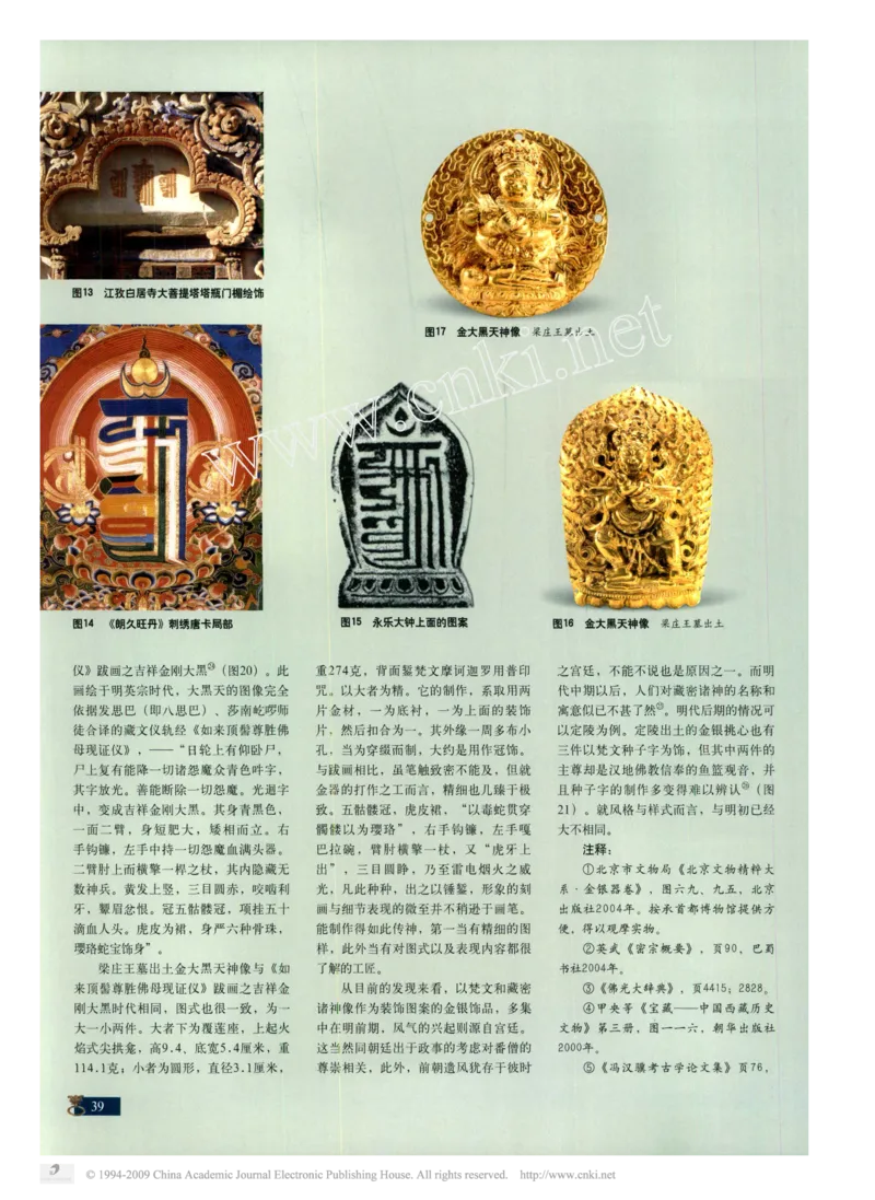 明代金银首饰图说_X018-玉石珠宝鉴定教程最新合集_5、玉石鉴定专题全套课程_玉石电子书_中国古代金银首饰